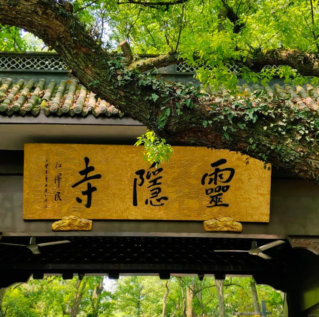 Lingyin Temple (灵隐寺) - One of the largest and wealthiest Buddhist temples in China, founded in 328 AD with beautiful grotto...